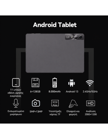 Tablet 10.95’’ Android 13 – Μεγάλη Οθόνη & Ισχυρή Απόδοση - X1