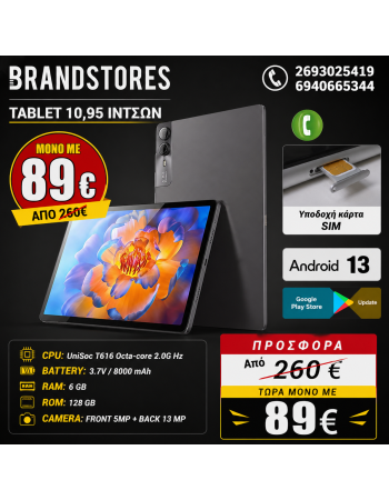 Tablet 10.95’’ Android 13 – Μεγάλη Οθόνη & Ισχυρή Απόδοση - X1