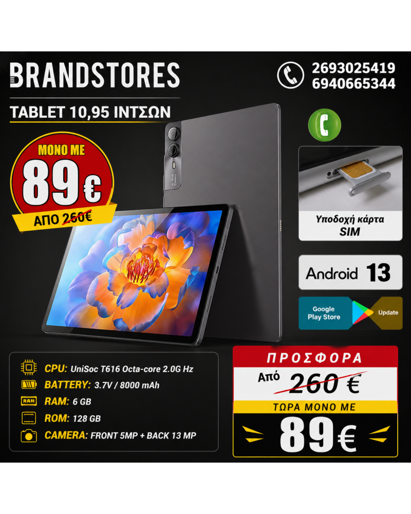 Tablet 10.95’’ Android 13 – Μεγάλη Οθόνη & Ισχυρή Απόδοση - X1